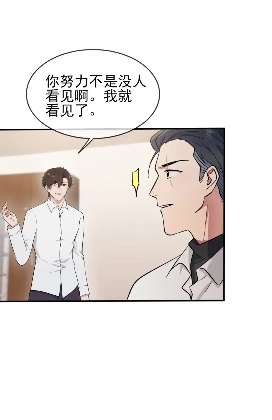 《我告老师！！》59 一起去考进前100！ 第23页