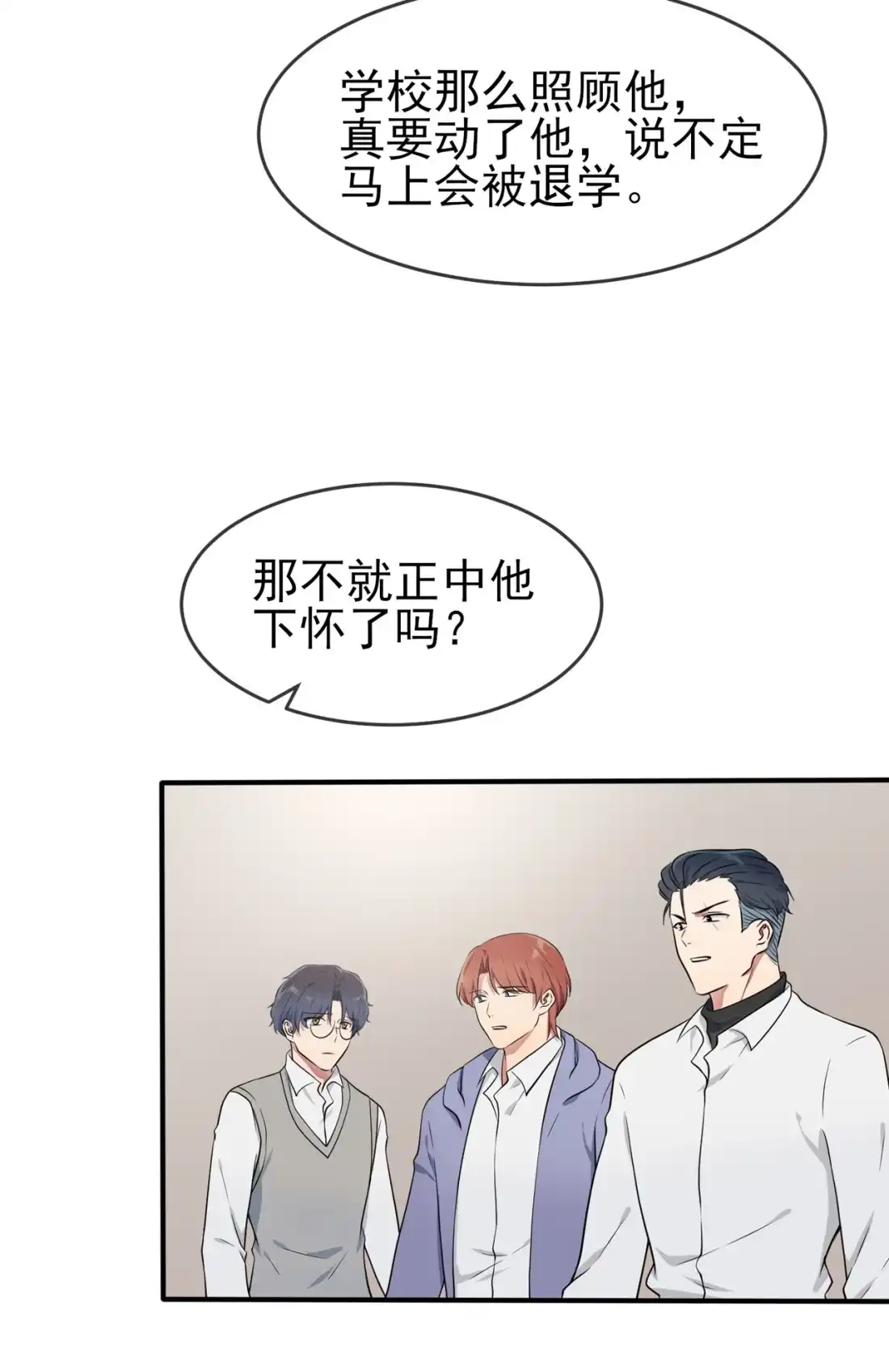 《我告老师！！》59 一起去考进前100！ 第21页