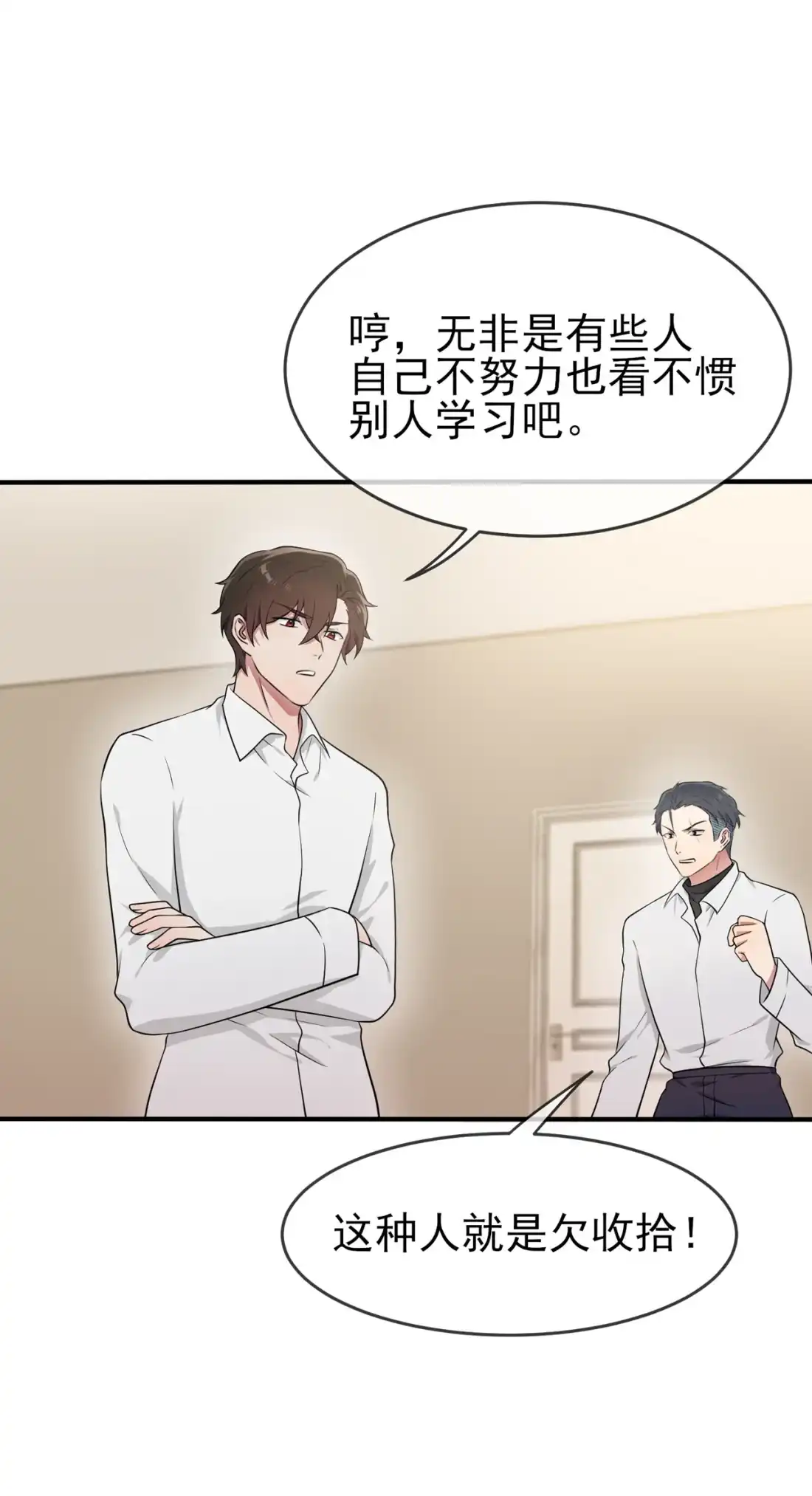 《我告老师！！》59 一起去考进前100！ 第15页