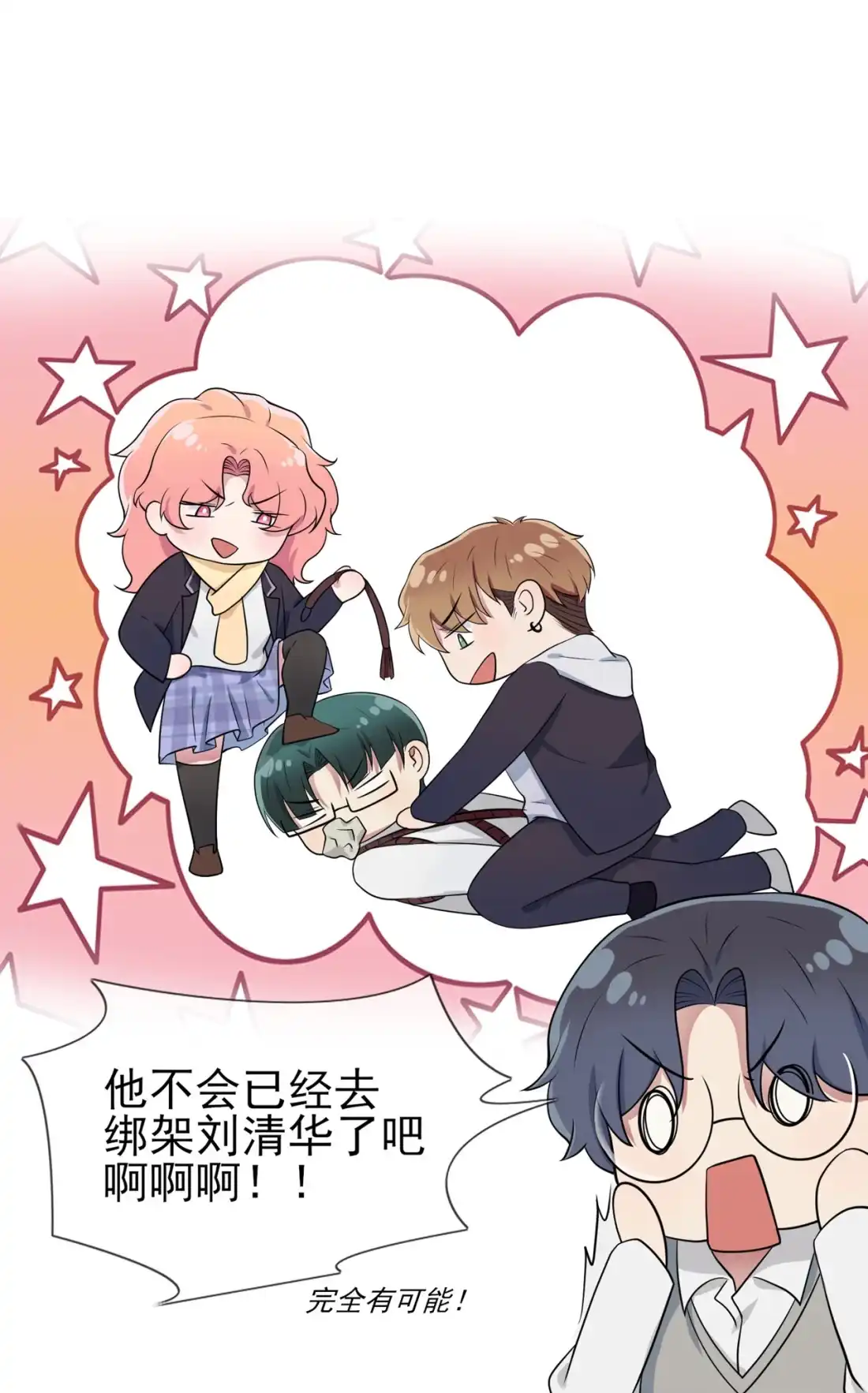 《我告老师！！》59 一起去考进前100！ 第32页