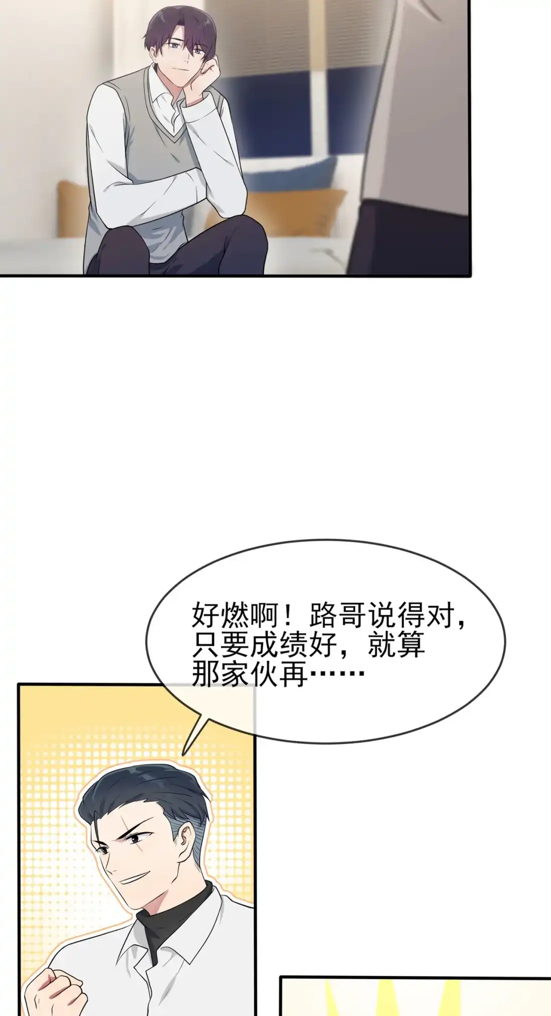 《我告老师！！》59 一起去考进前100！ 第27页