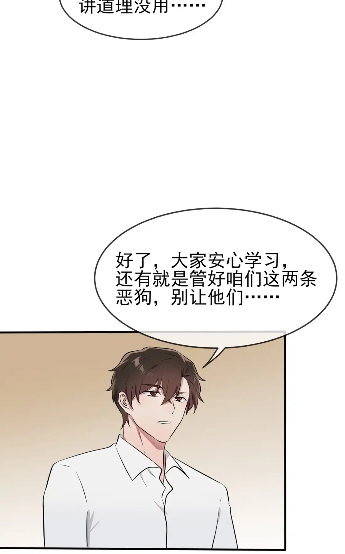 《我告老师！！》59 一起去考进前100！ 第30页