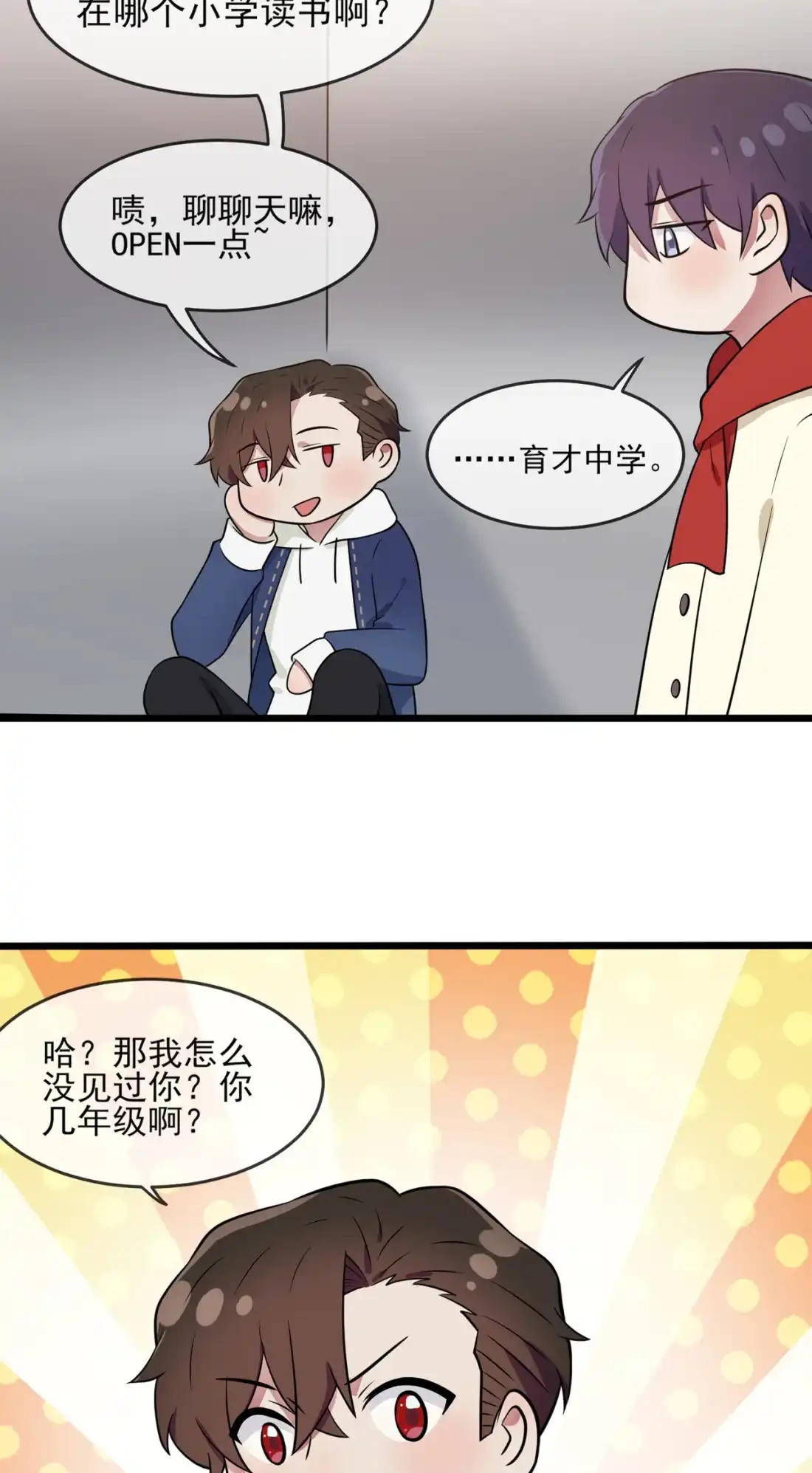 《我告老师！！》- 番外·童年偶遇 第14页
