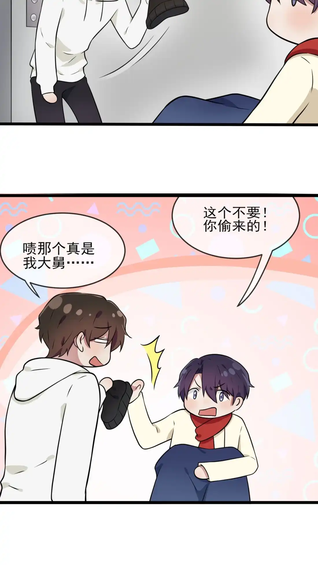 《我告老师！！》- 番外·童年偶遇 第18页