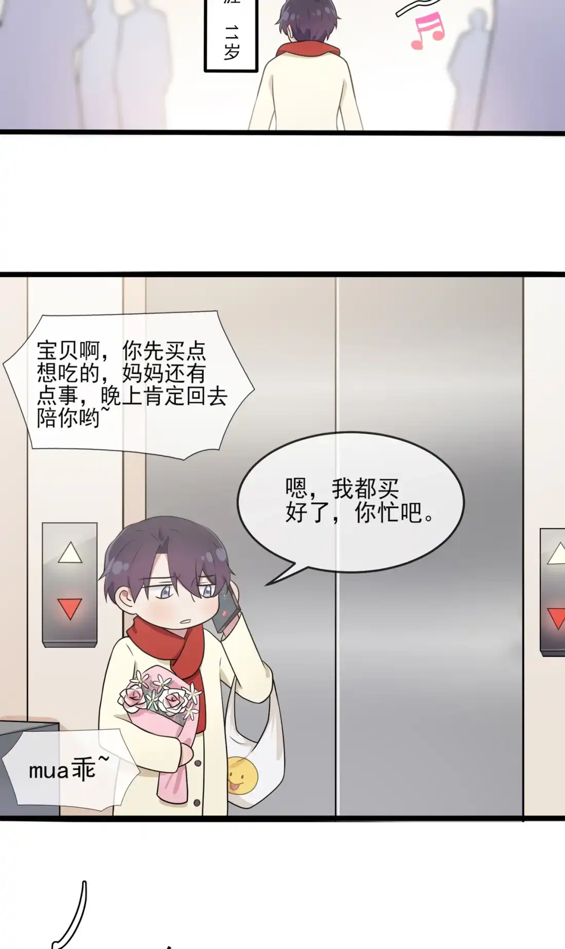 《我告老师！！》- 番外·童年偶遇 第4页