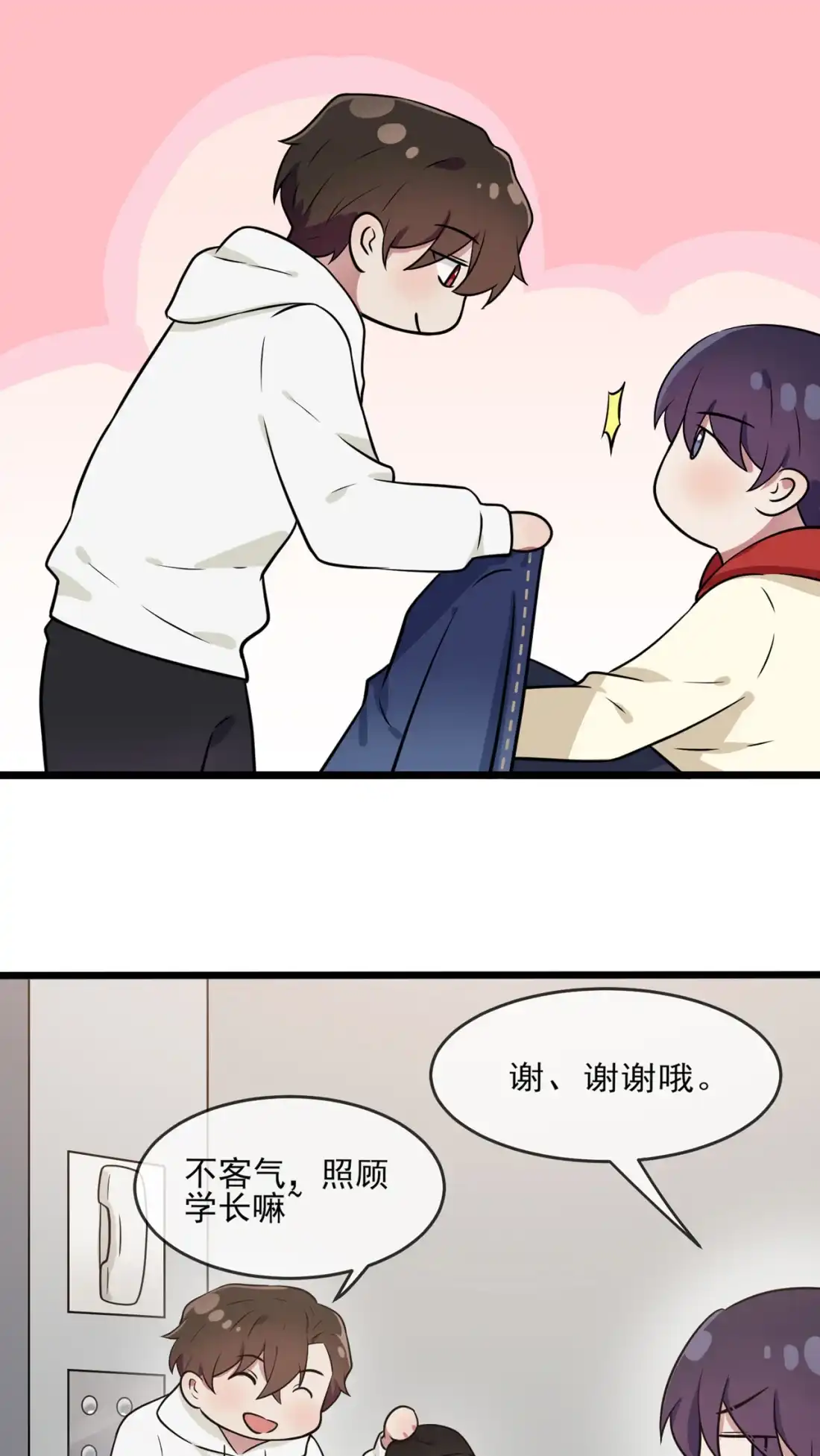 《我告老师！！》- 番外·童年偶遇 第17页