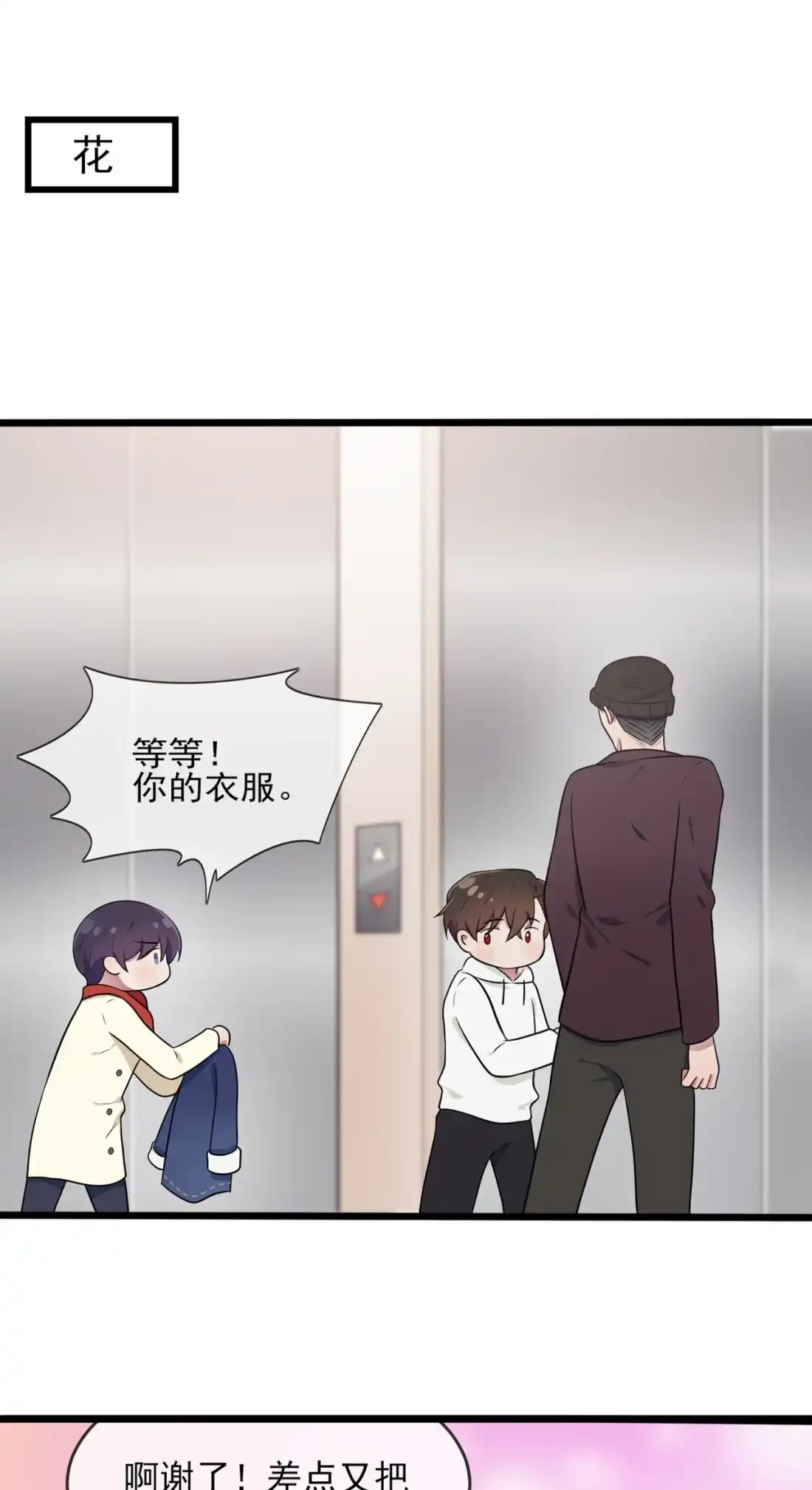《我告老师！！》- 番外·童年偶遇 第22页