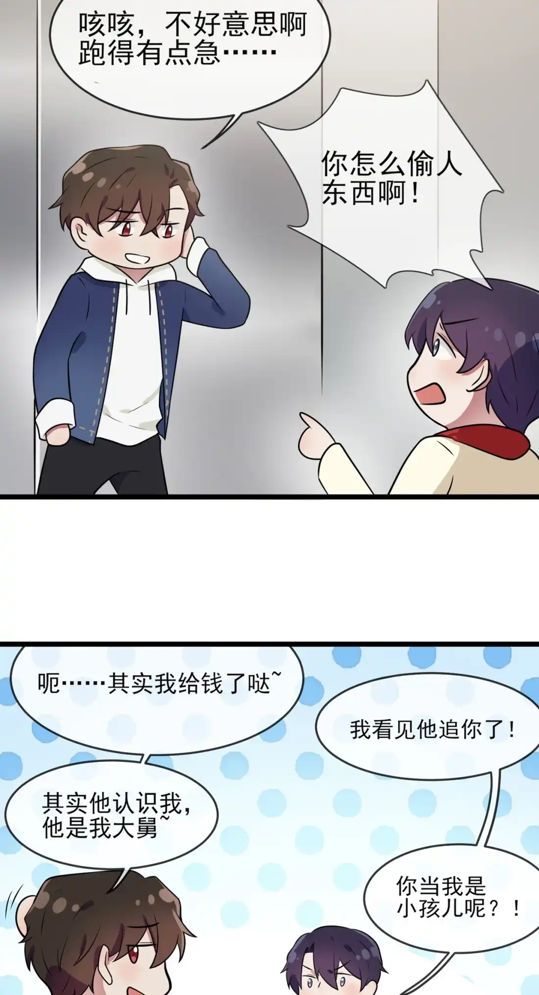 《我告老师！！》- 番外·童年偶遇 第8页