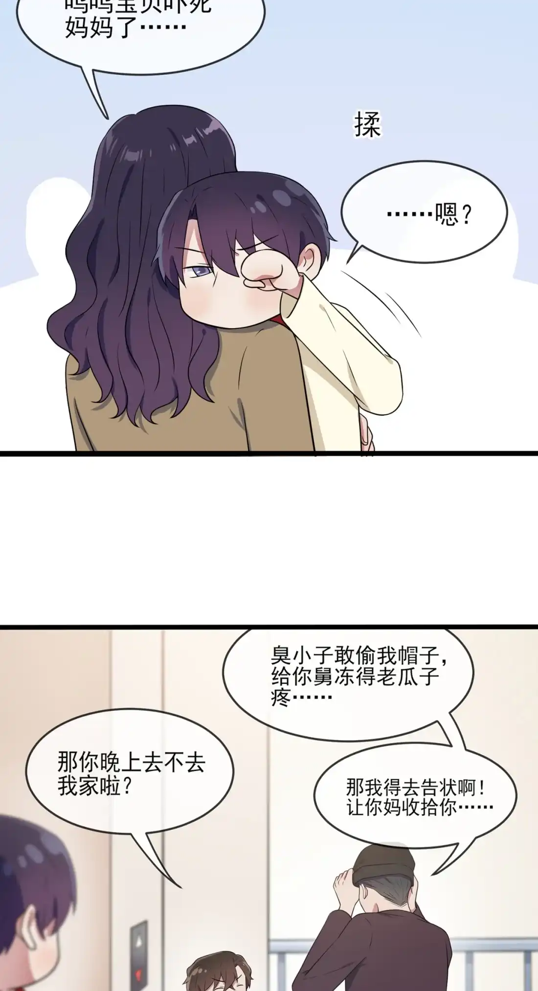 《我告老师！！》- 番外·童年偶遇 第20页