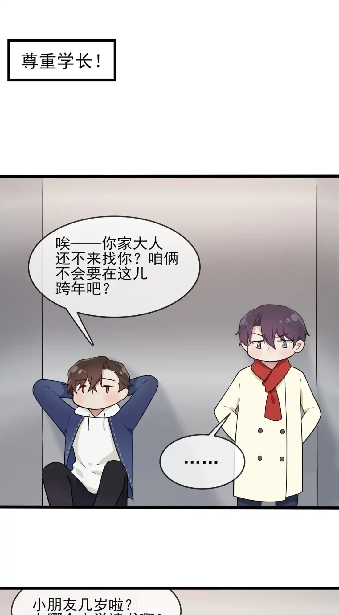 《我告老师！！》- 番外·童年偶遇 第13页