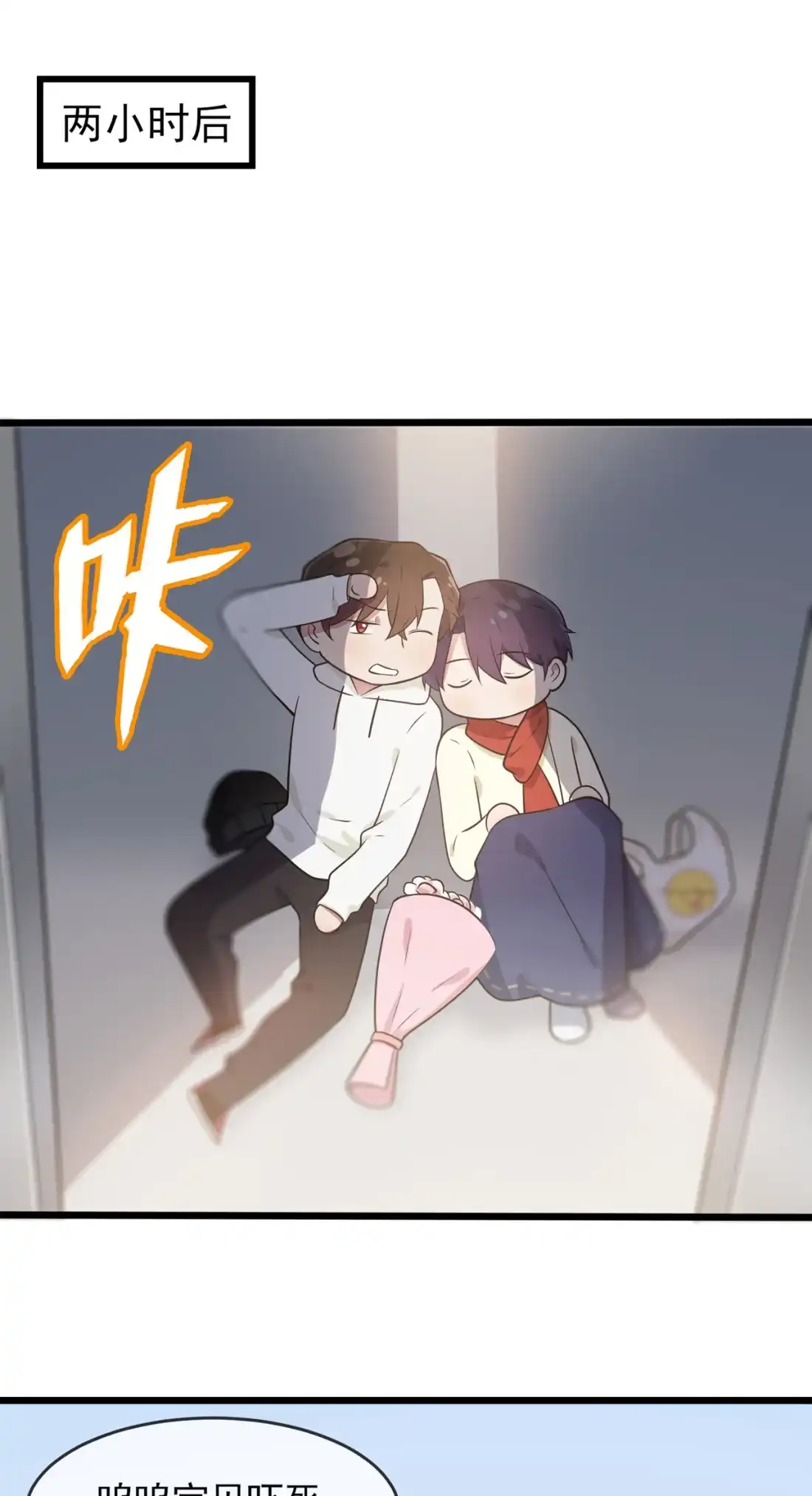 《我告老师！！》- 番外·童年偶遇 第19页