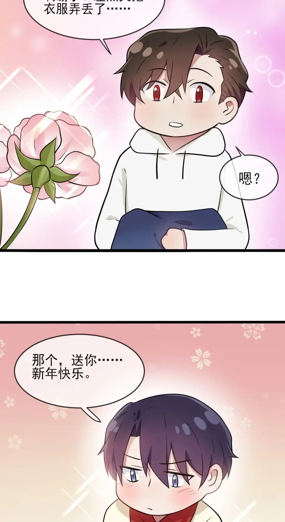 《我告老师！！》- 番外·童年偶遇 第23页