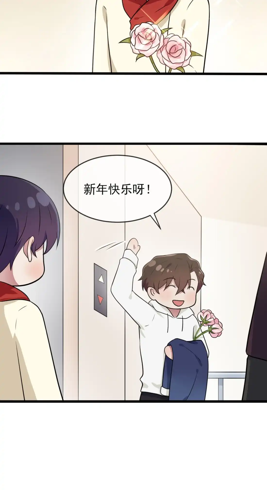 《我告老师！！》- 番外·童年偶遇 第24页