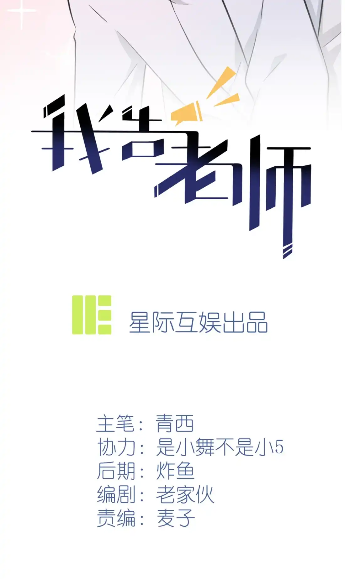 《我告老师！！》- 番外·童年偶遇 第2页