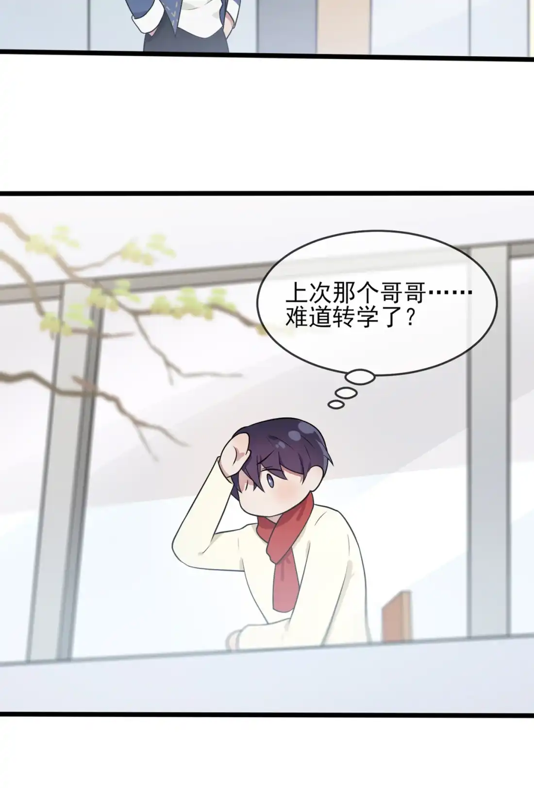 《我告老师！！》- 番外·童年偶遇 第27页