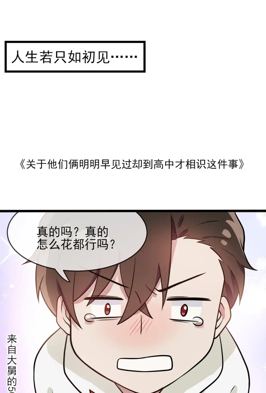 《我告老师！！》- 番外·童年偶遇 第25页
