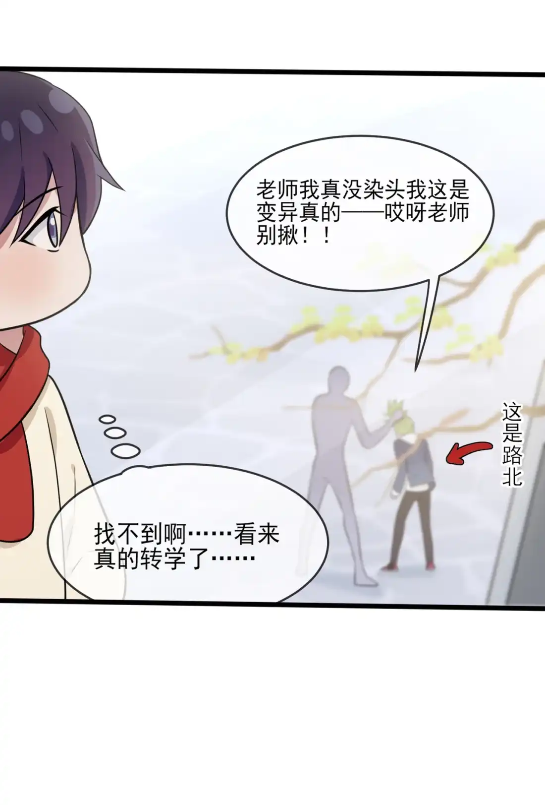 《我告老师！！》- 番外·童年偶遇 第28页