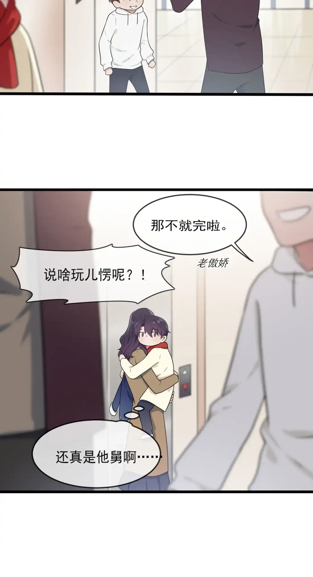 《我告老师！！》- 番外·童年偶遇 第21页