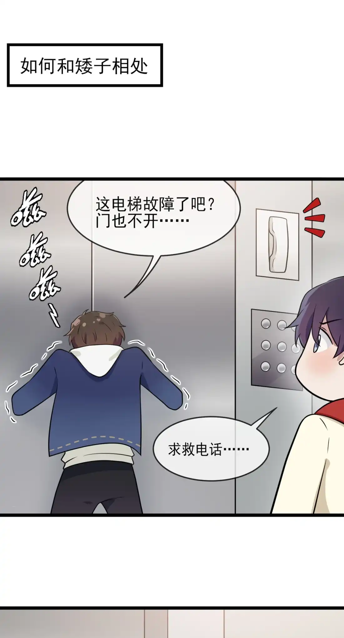 《我告老师！！》- 番外·童年偶遇 第10页
