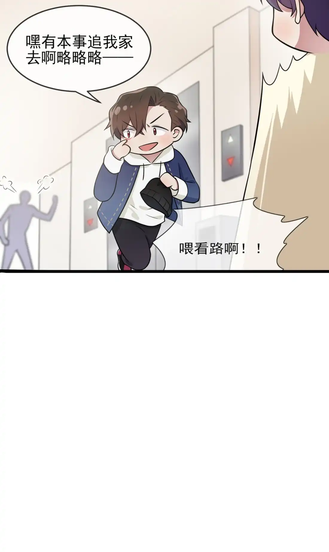 《我告老师！！》- 番外·童年偶遇 第6页