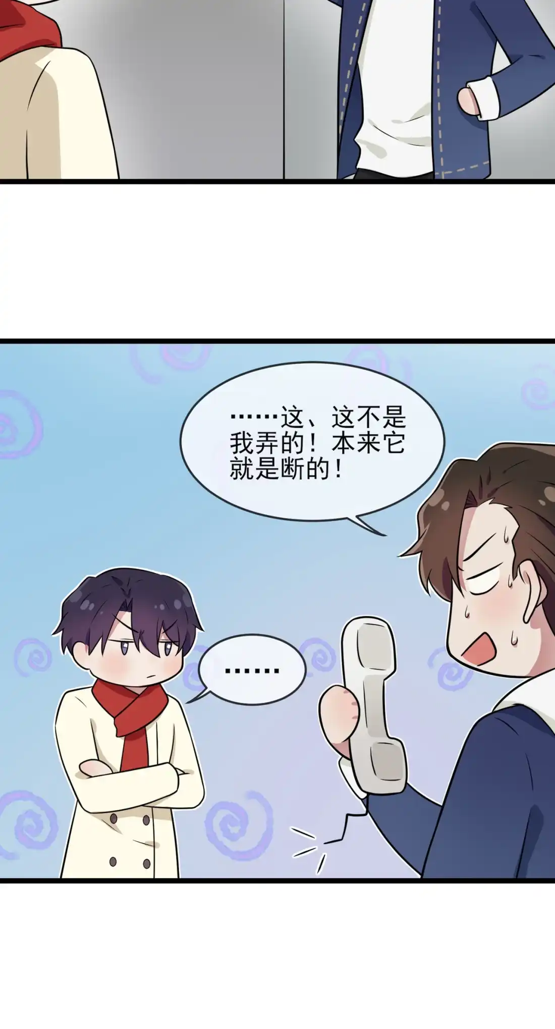 《我告老师！！》- 番外·童年偶遇 第12页