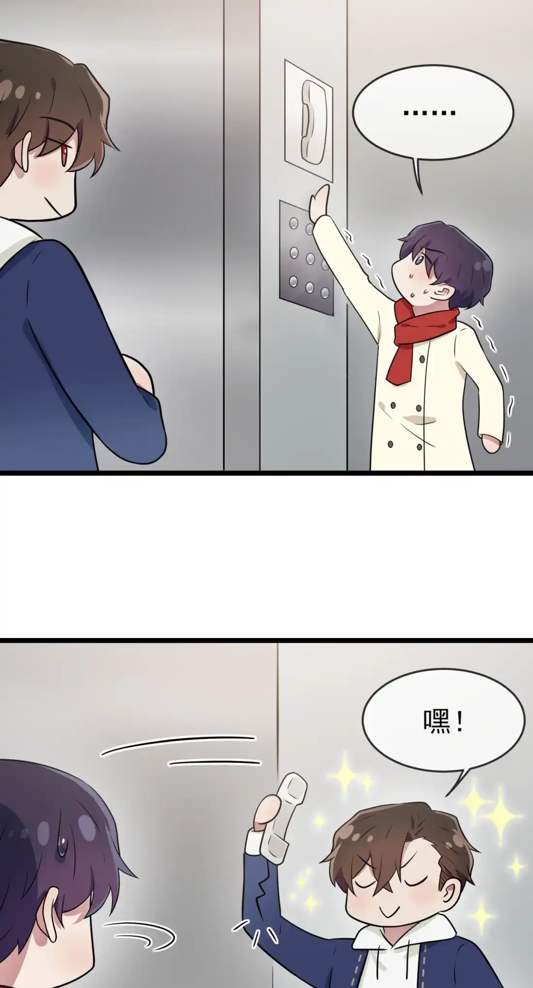 《我告老师！！》- 番外·童年偶遇 第11页