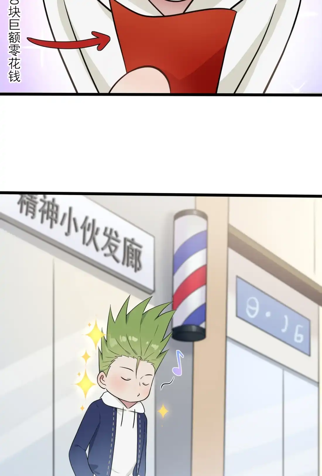 《我告老师！！》- 番外·童年偶遇 第26页
