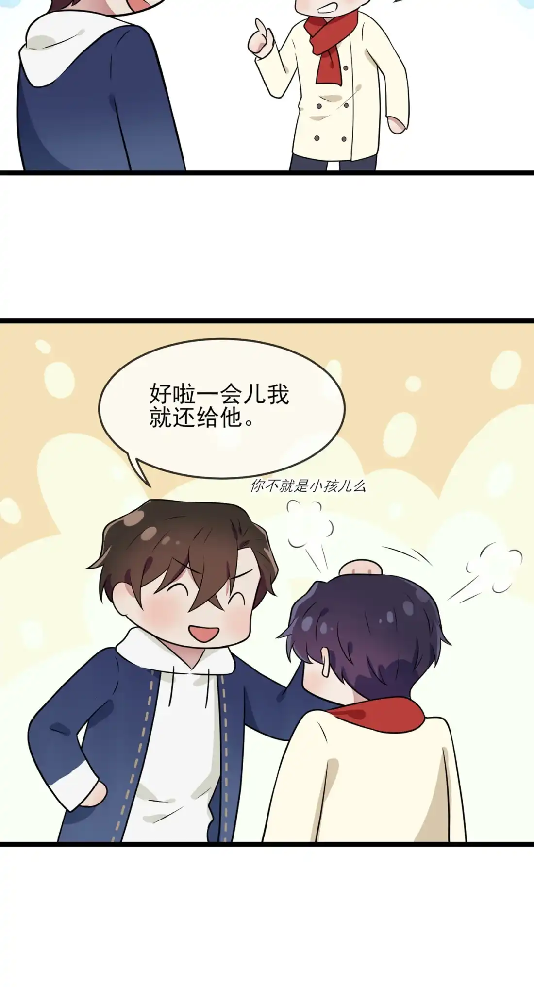 《我告老师！！》- 番外·童年偶遇 第9页