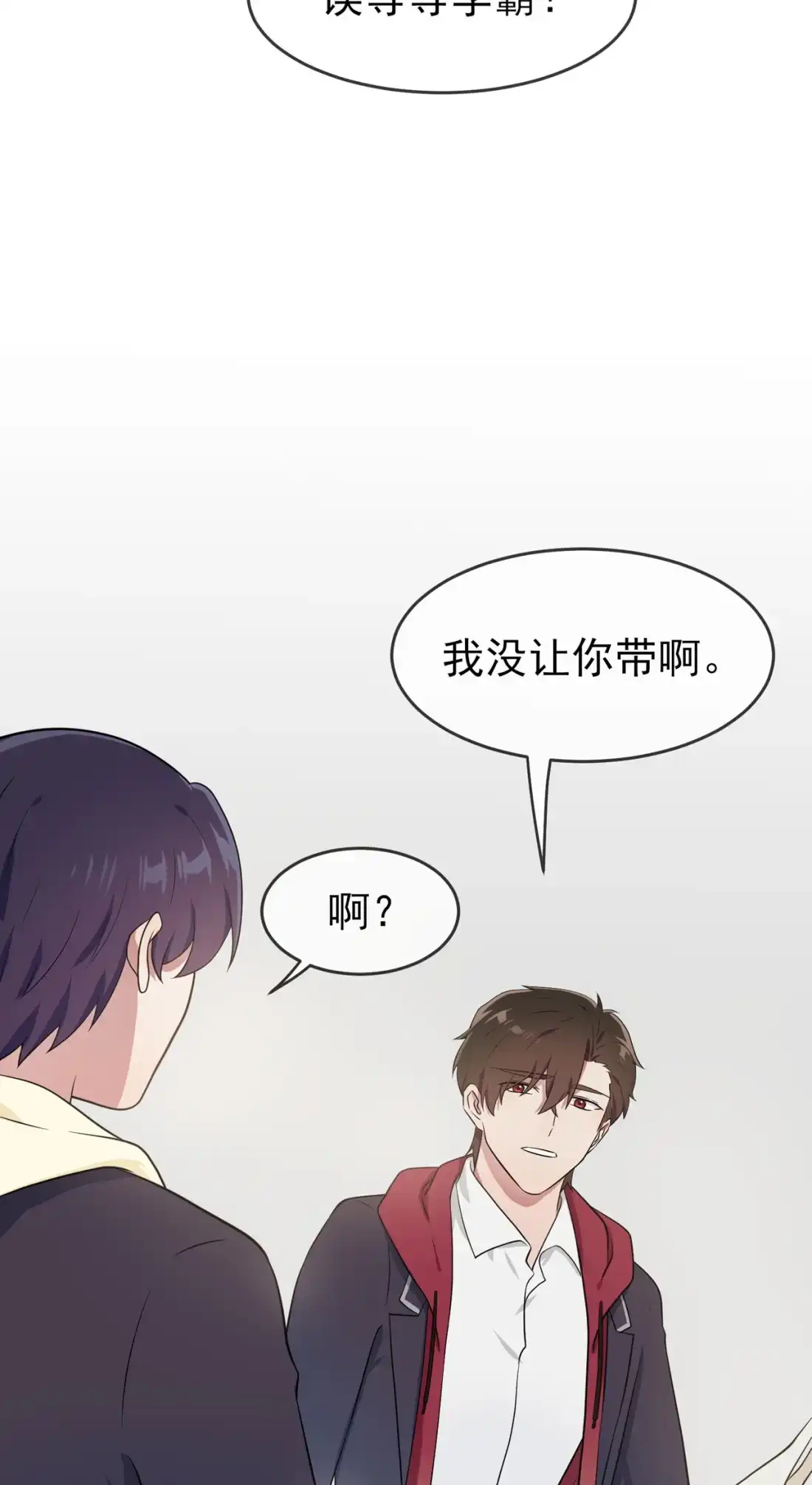 《我告老师！！》60 早恋影响学习 第22页
