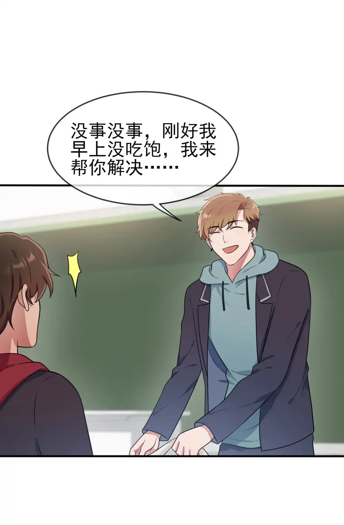 《我告老师！！》60 早恋影响学习 第24页