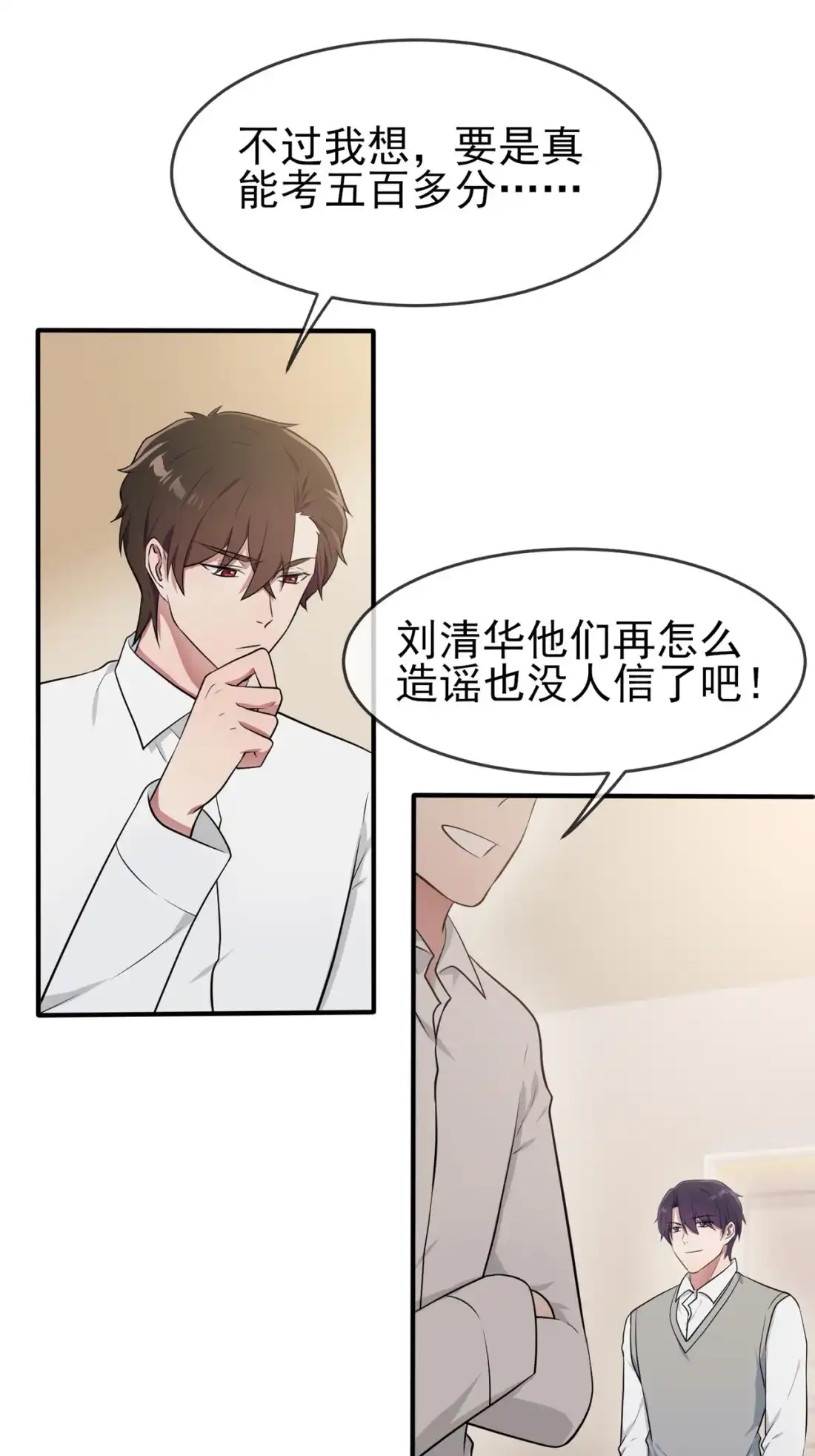 《我告老师！！》60 早恋影响学习 第9页