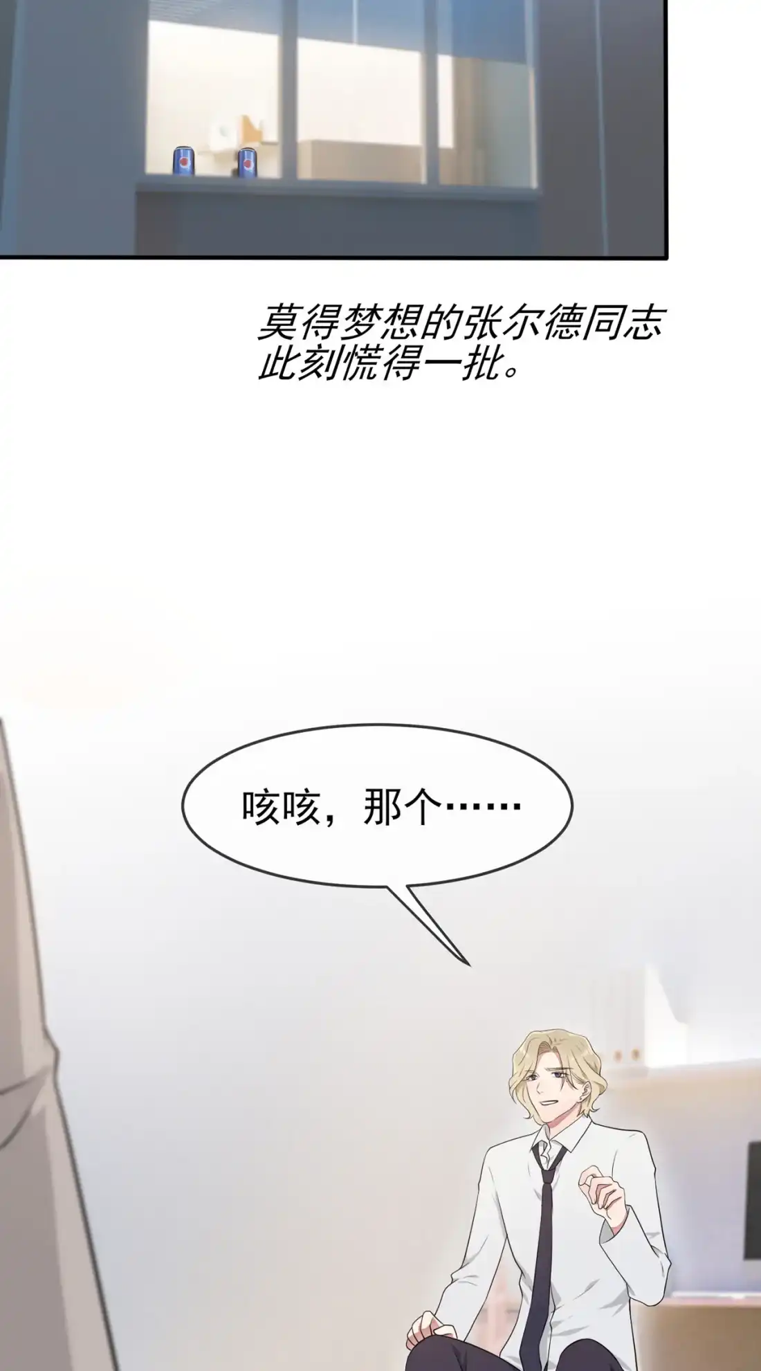 《我告老师！！》60 早恋影响学习 第3页