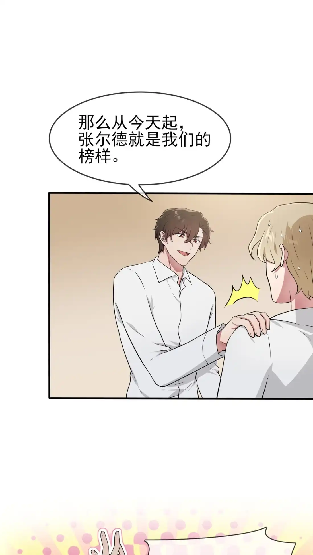 《我告老师！！》60 早恋影响学习 第11页
