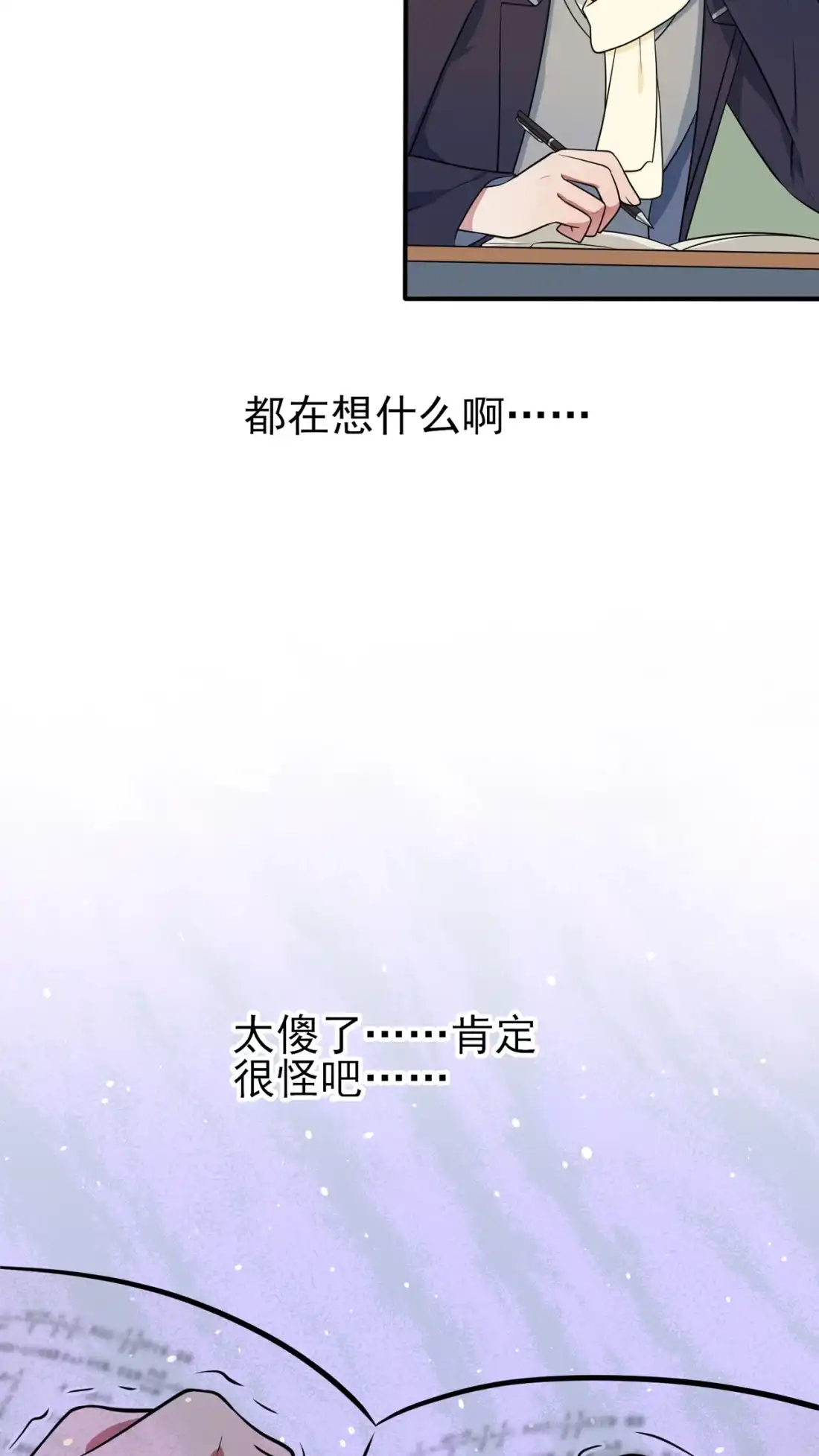 《我告老师！！》60 早恋影响学习 第29页