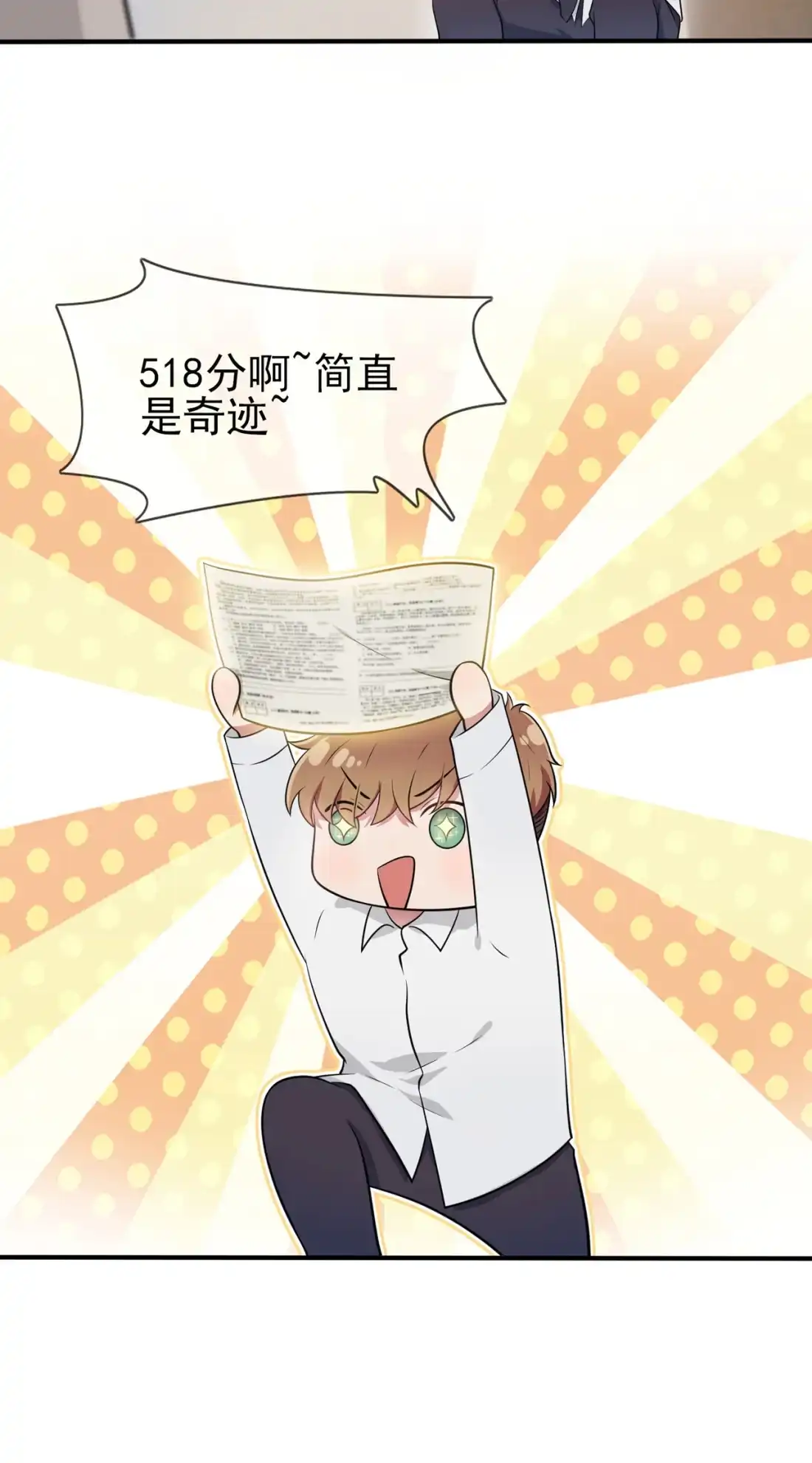 《我告老师！！》60 早恋影响学习 第4页