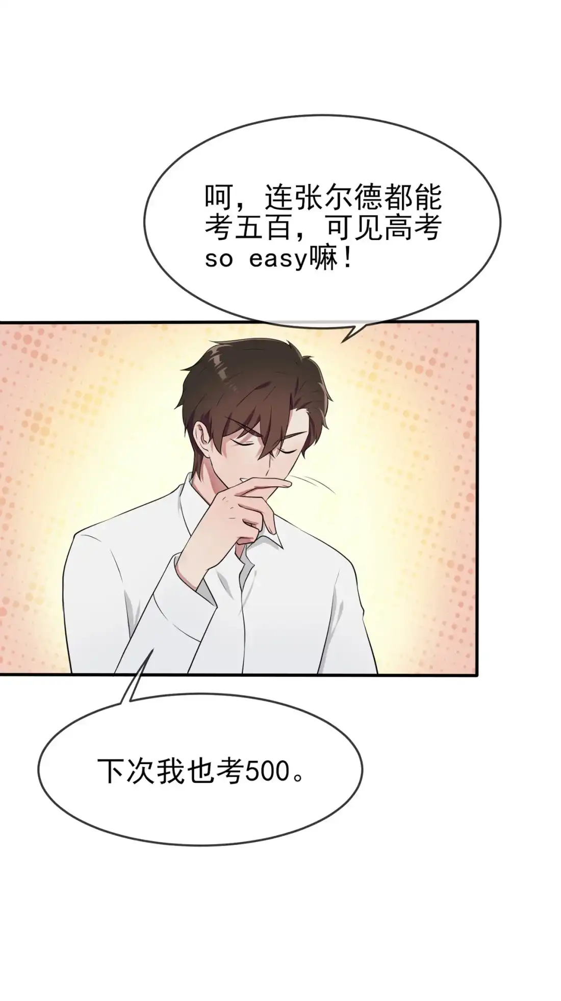 《我告老师！！》60 早恋影响学习 第7页