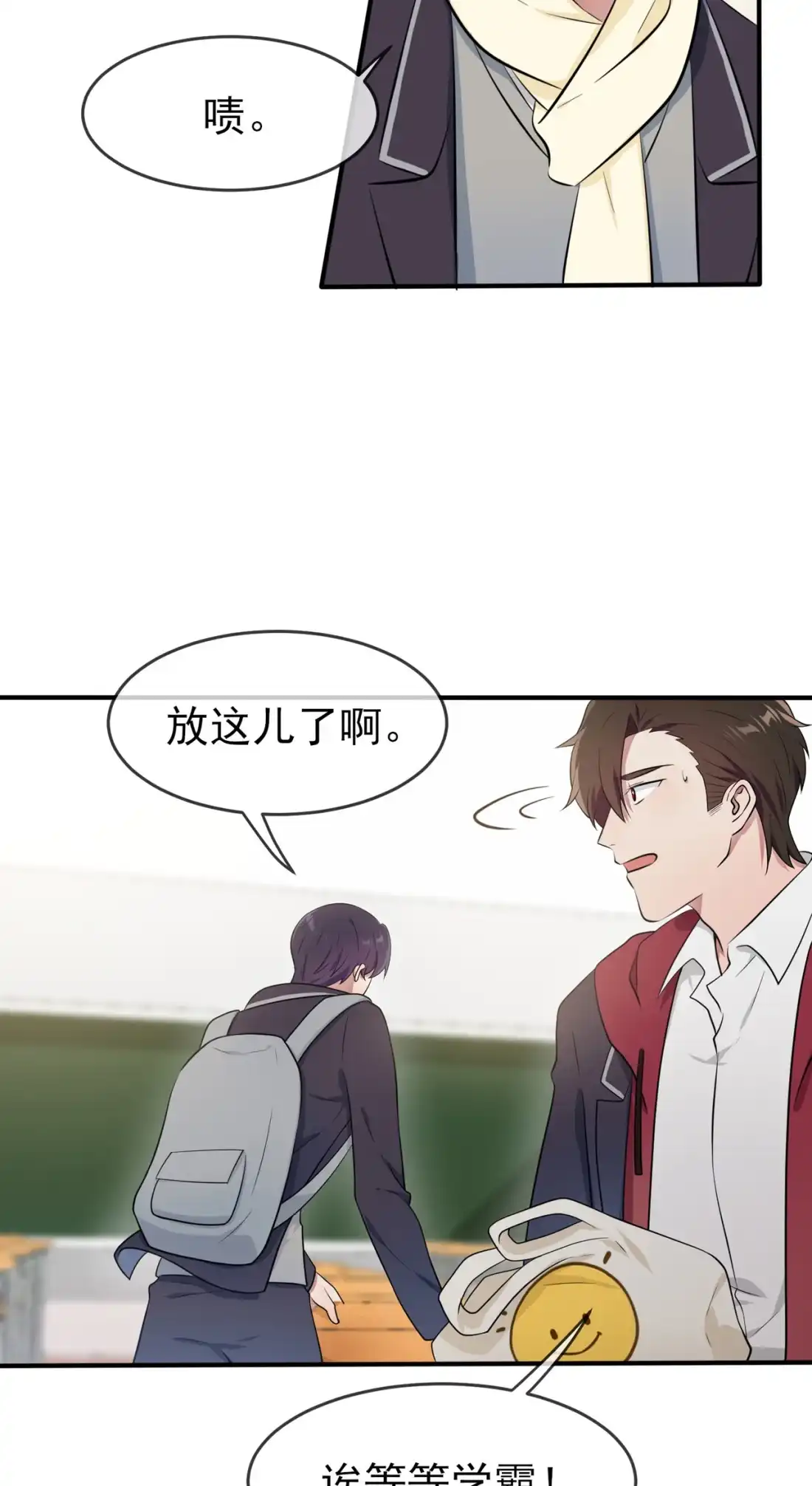 《我告老师！！》60 早恋影响学习 第21页