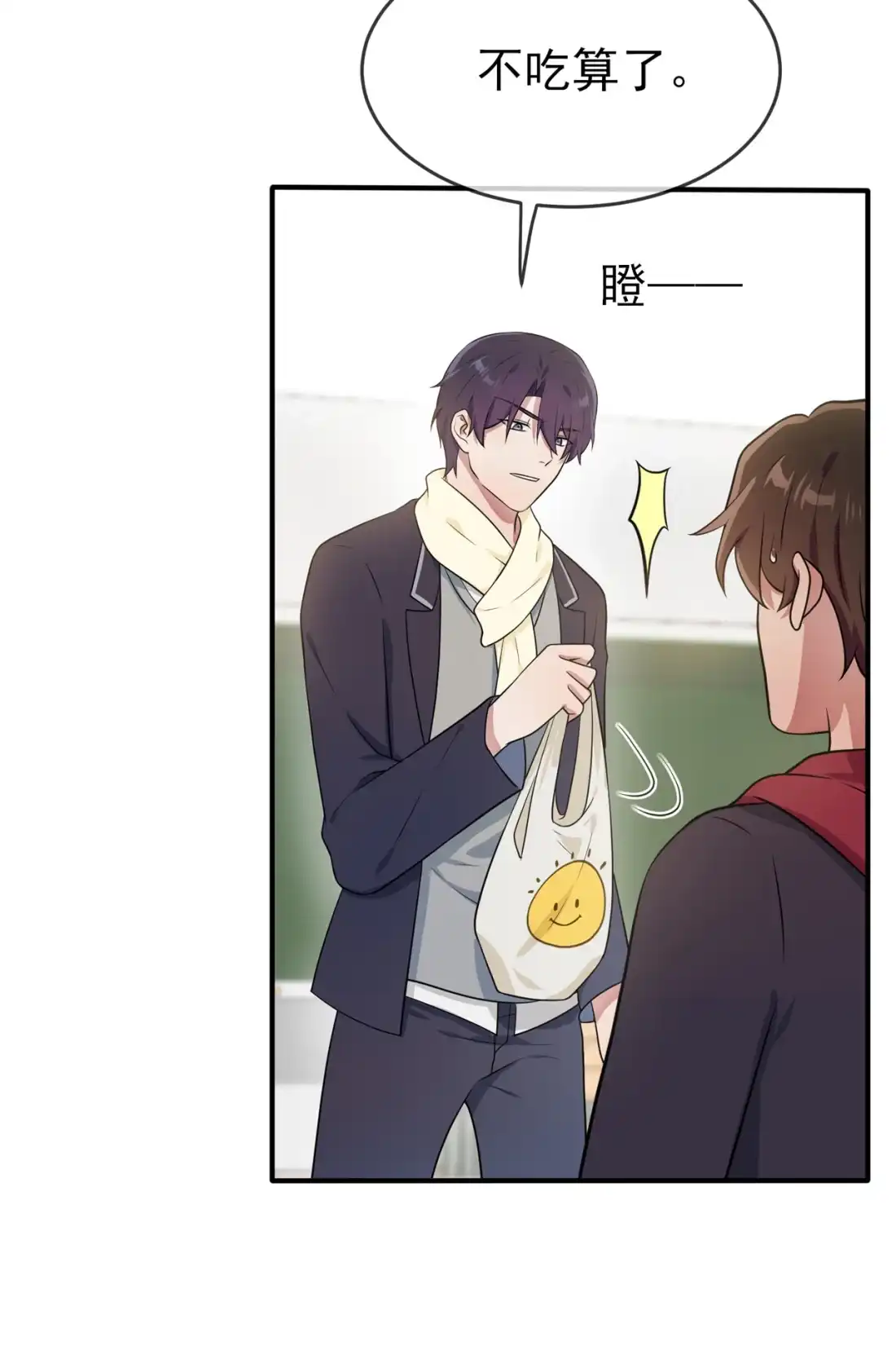 《我告老师！！》60 早恋影响学习 第26页