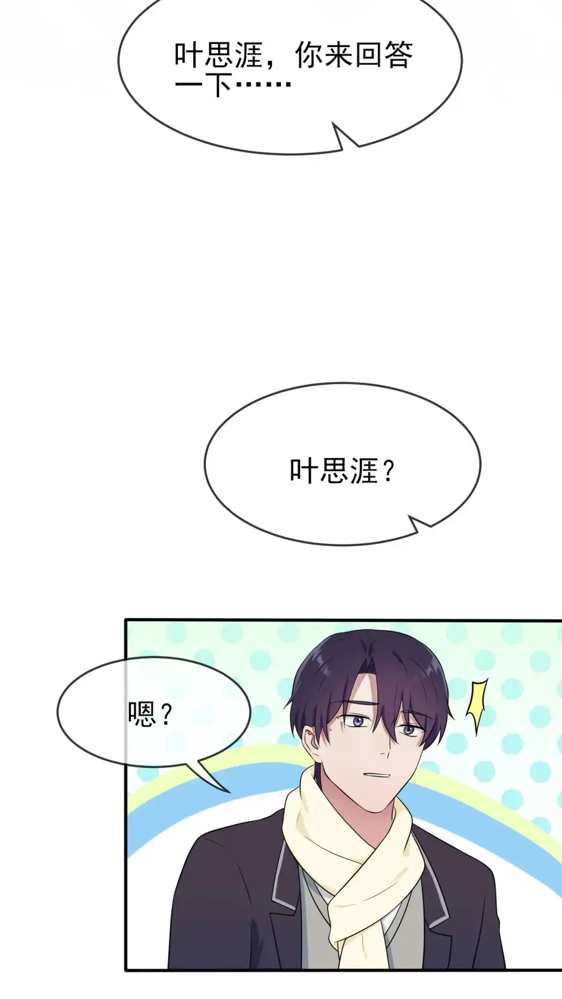 《我告老师！！》60 早恋影响学习 第31页