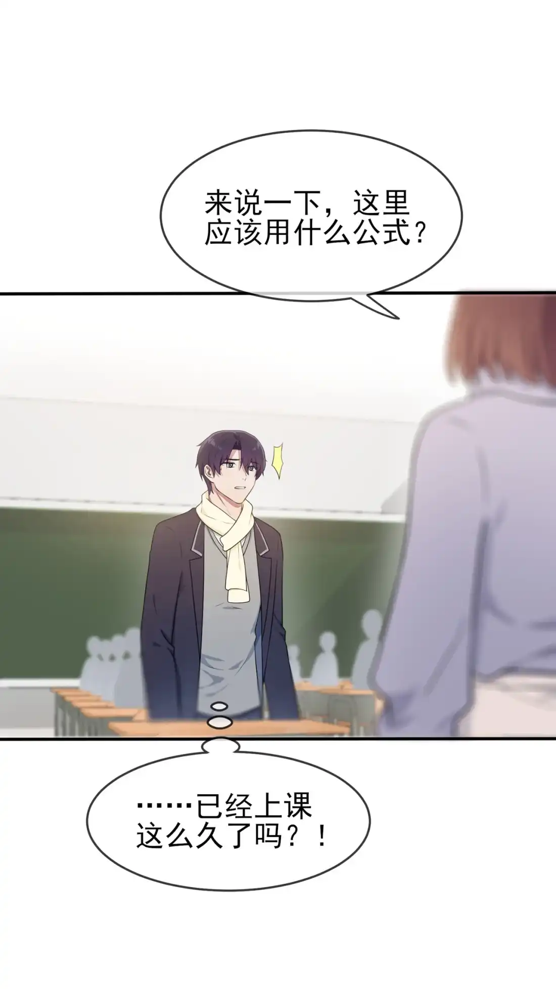 《我告老师！！》60 早恋影响学习 第32页