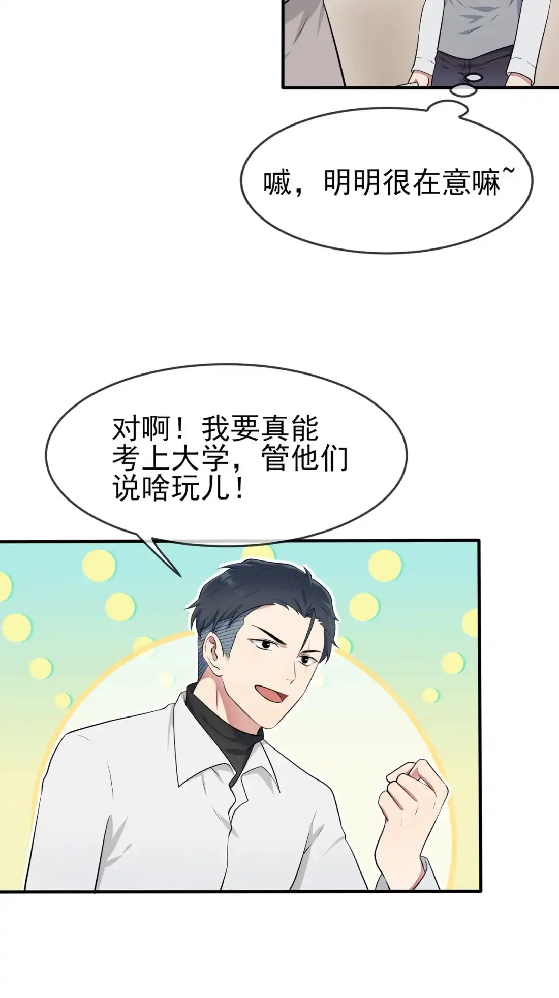 《我告老师！！》60 早恋影响学习 第10页