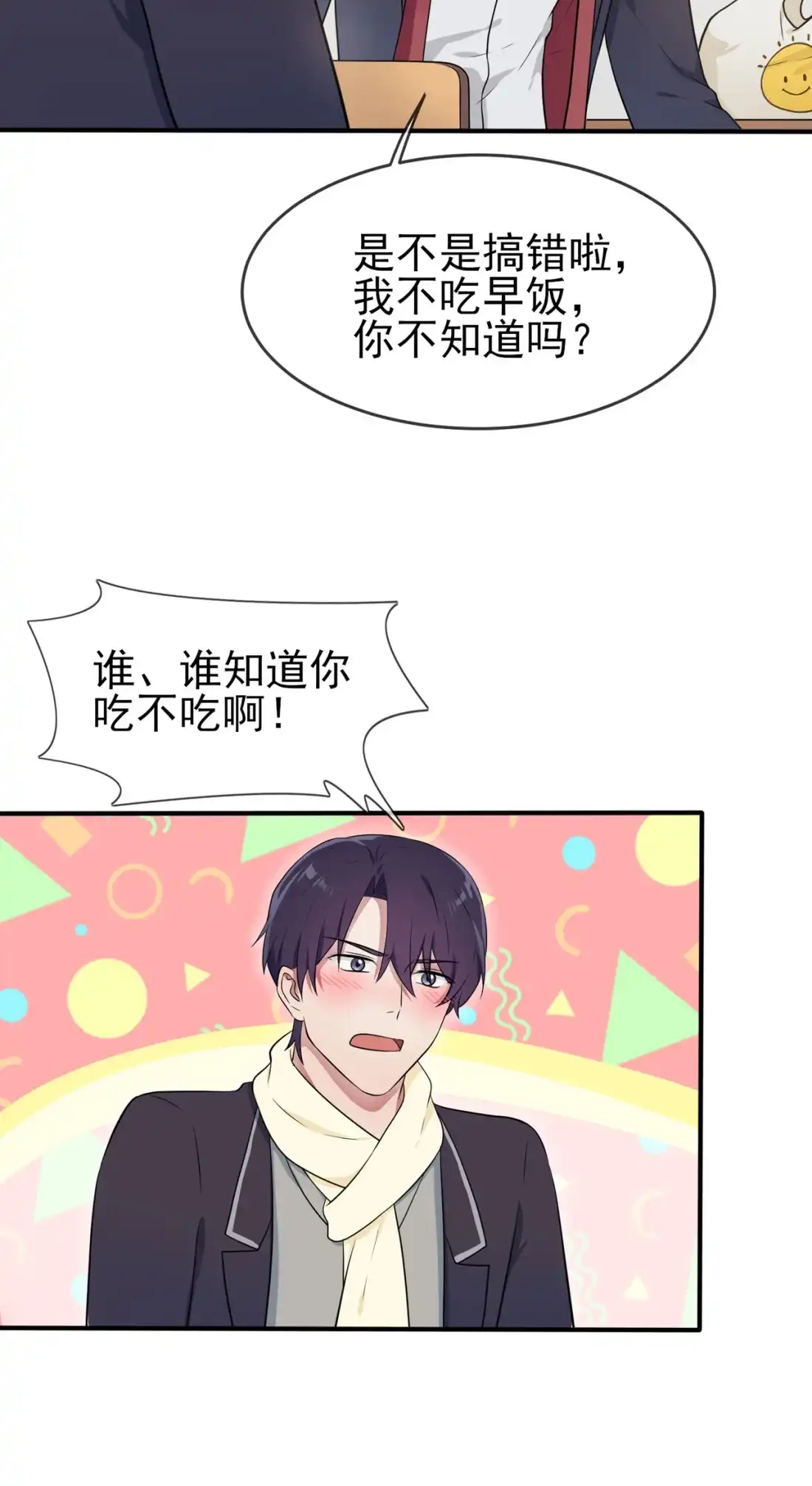 《我告老师！！》60 早恋影响学习 第23页