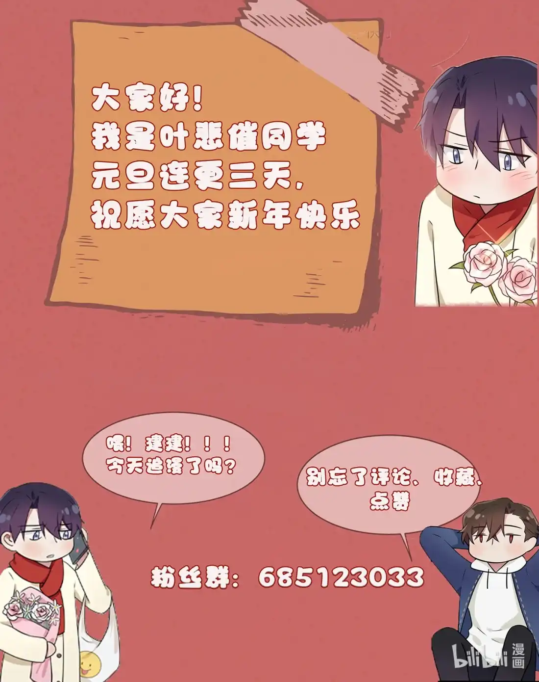 《我告老师！！》60 早恋影响学习 第35页