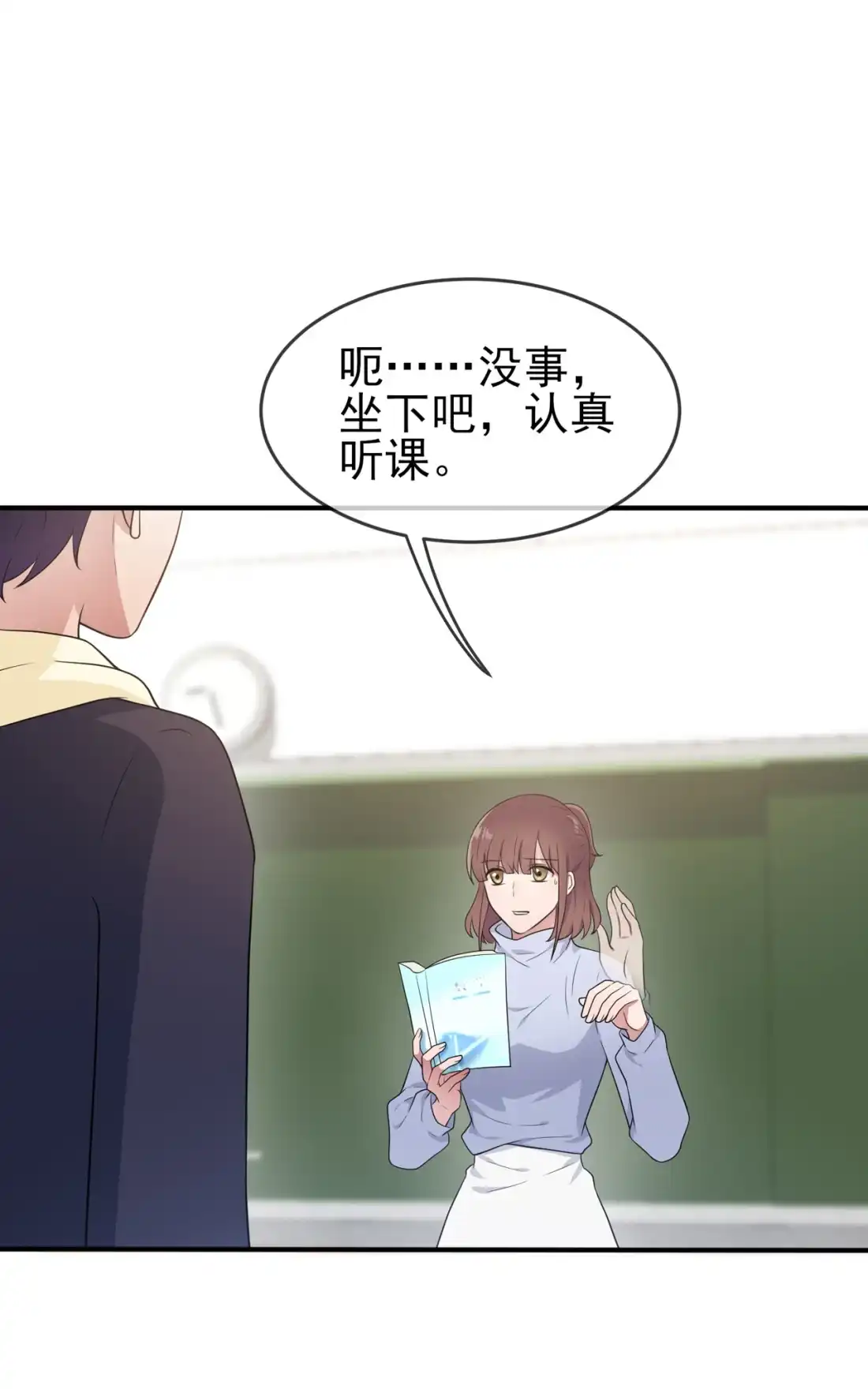 《我告老师！！》61 喂我呗~ 第7页