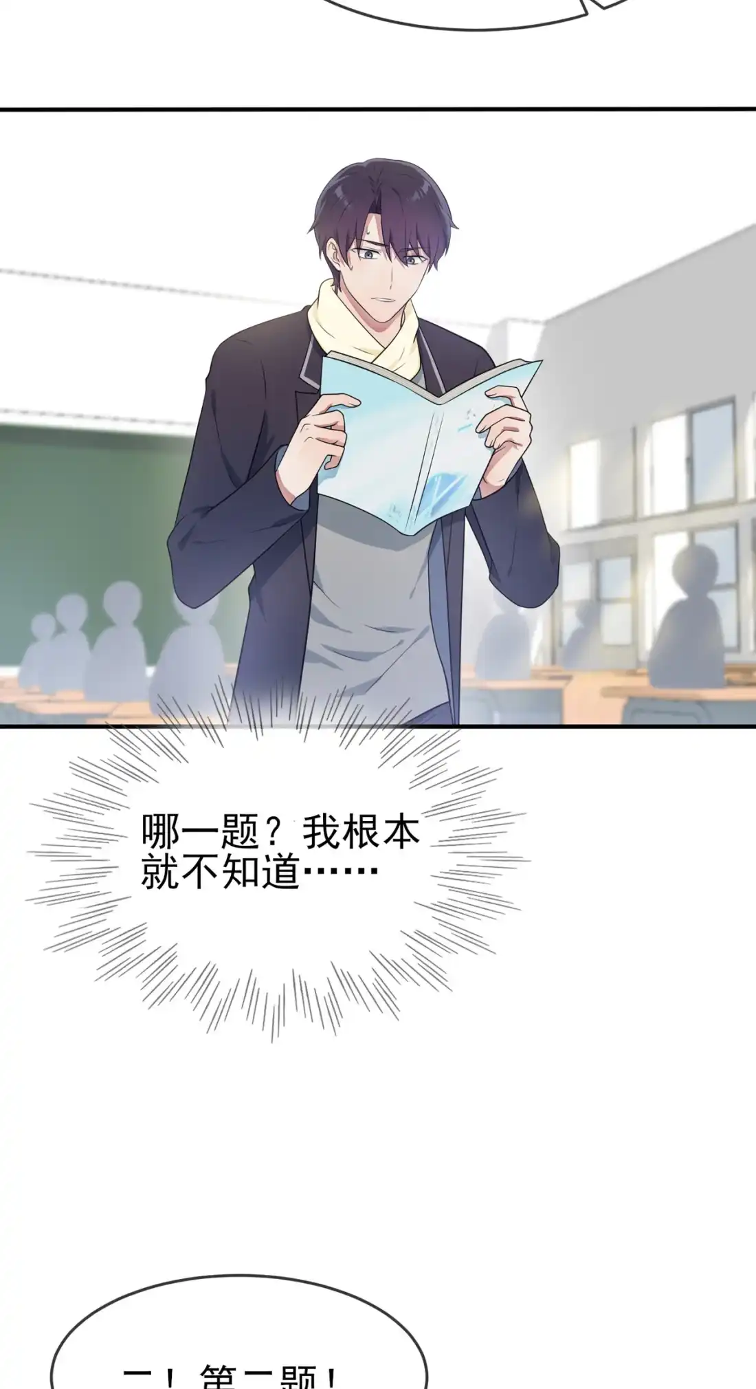 《我告老师！！》61 喂我呗~ 第4页