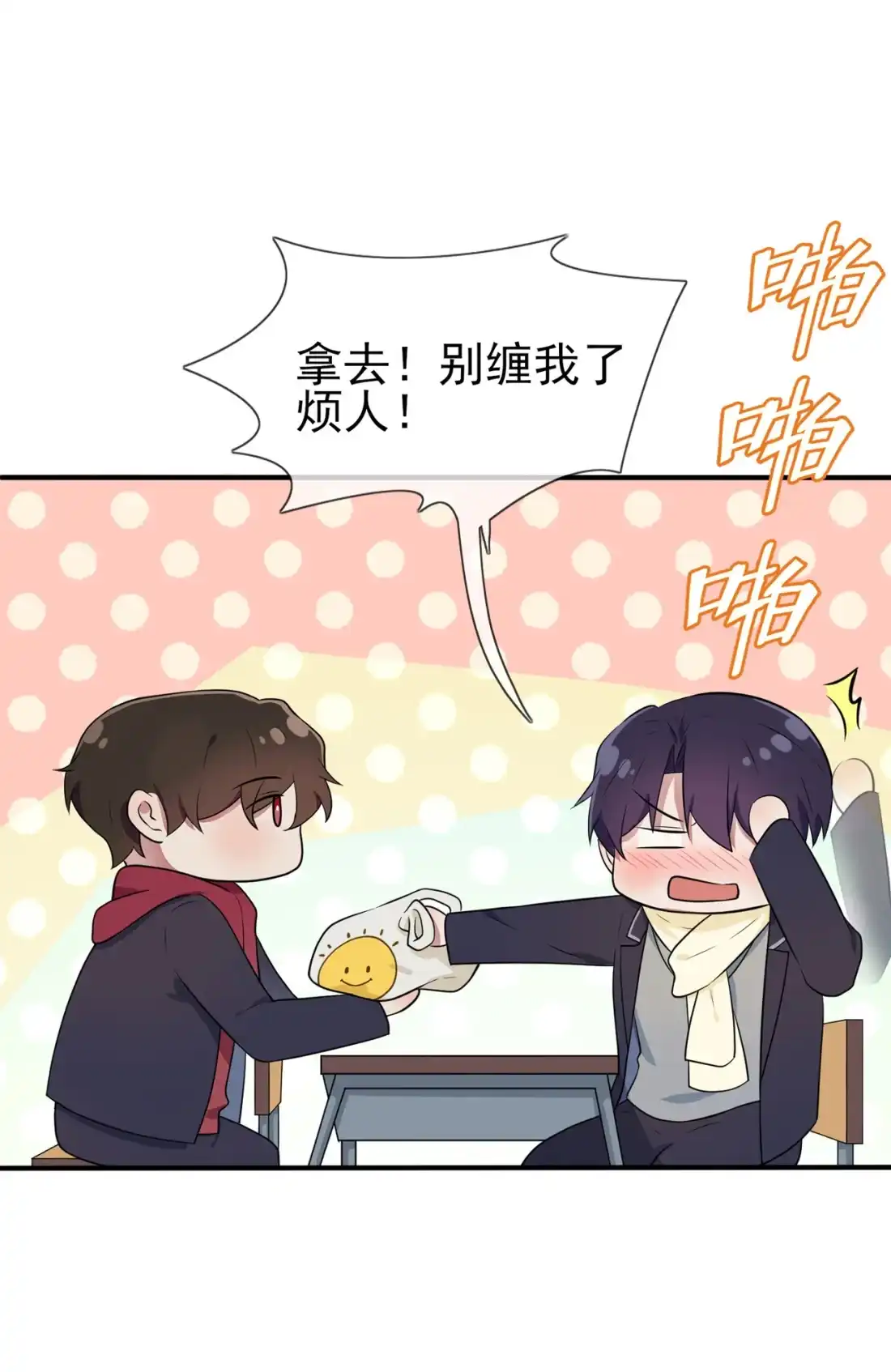 《我告老师！！》61 喂我呗~ 第19页