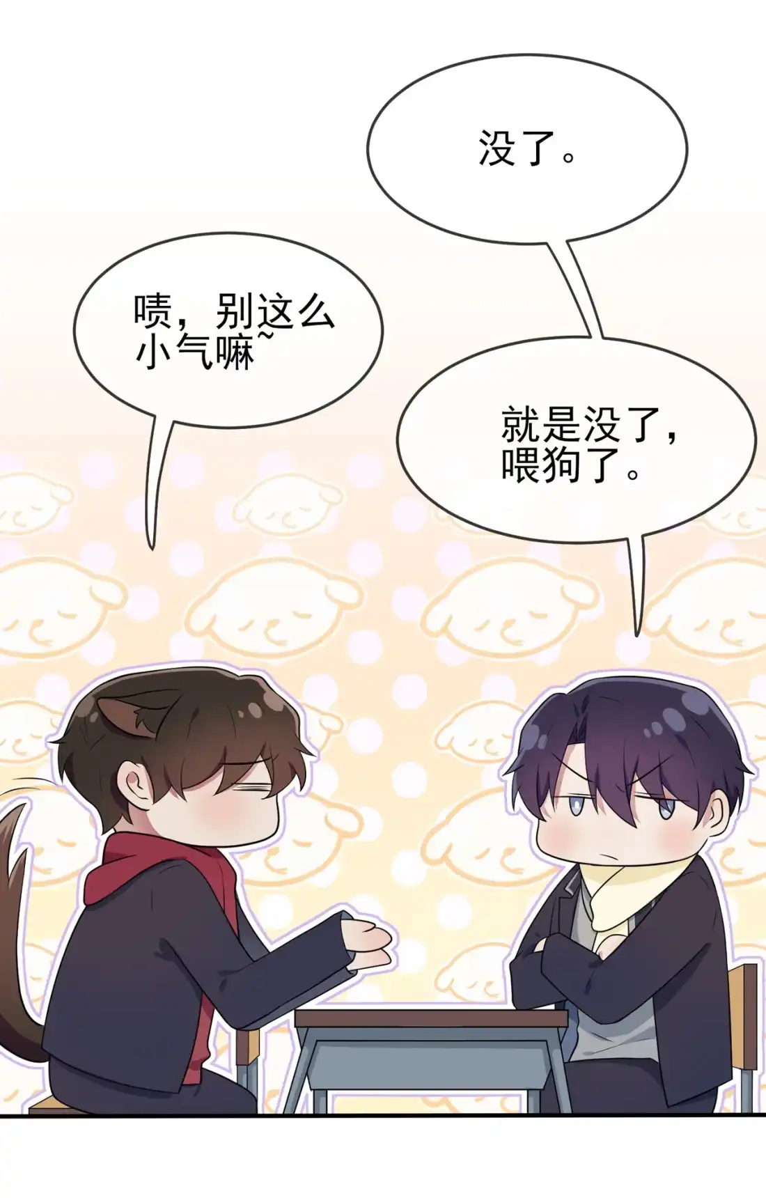 《我告老师！！》61 喂我呗~ 第16页