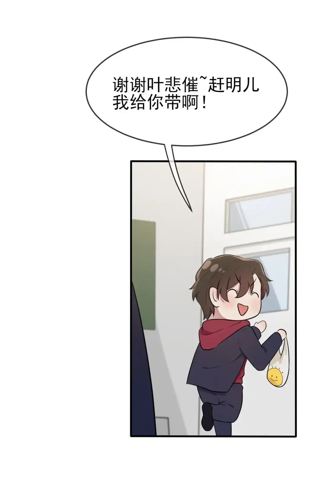 《我告老师！！》61 喂我呗~ 第20页