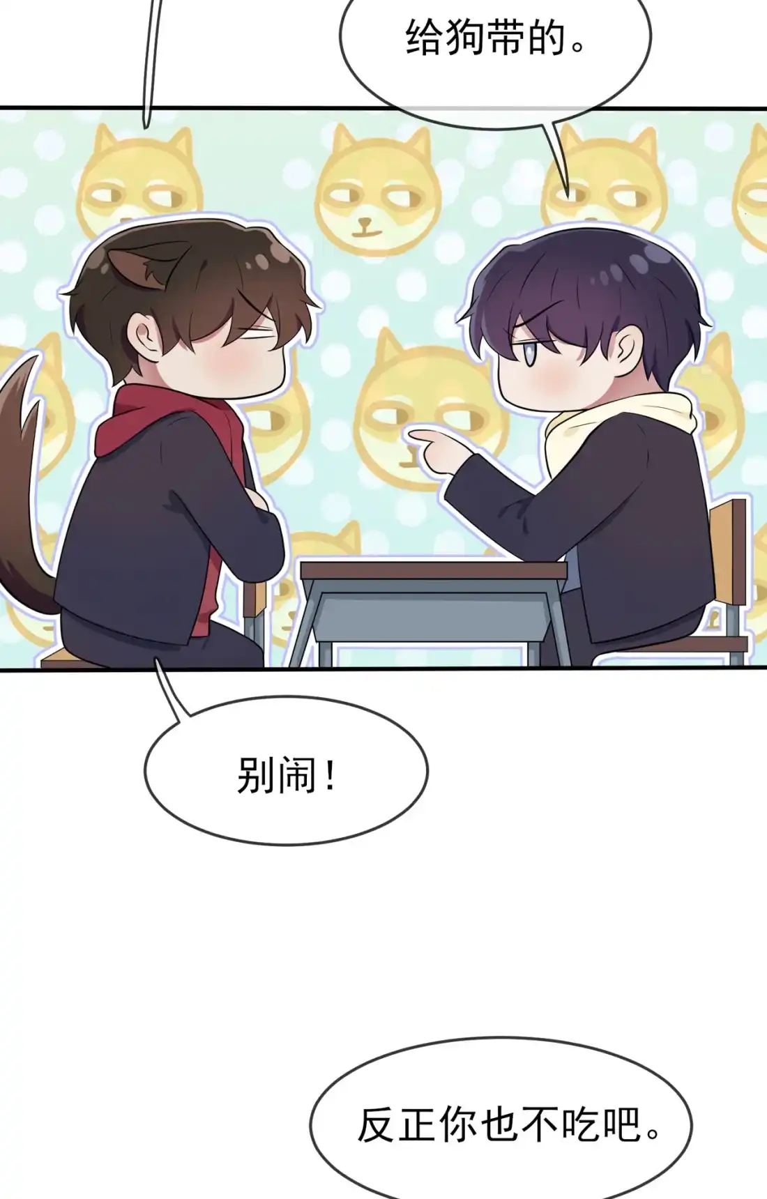 《我告老师！！》61 喂我呗~ 第14页