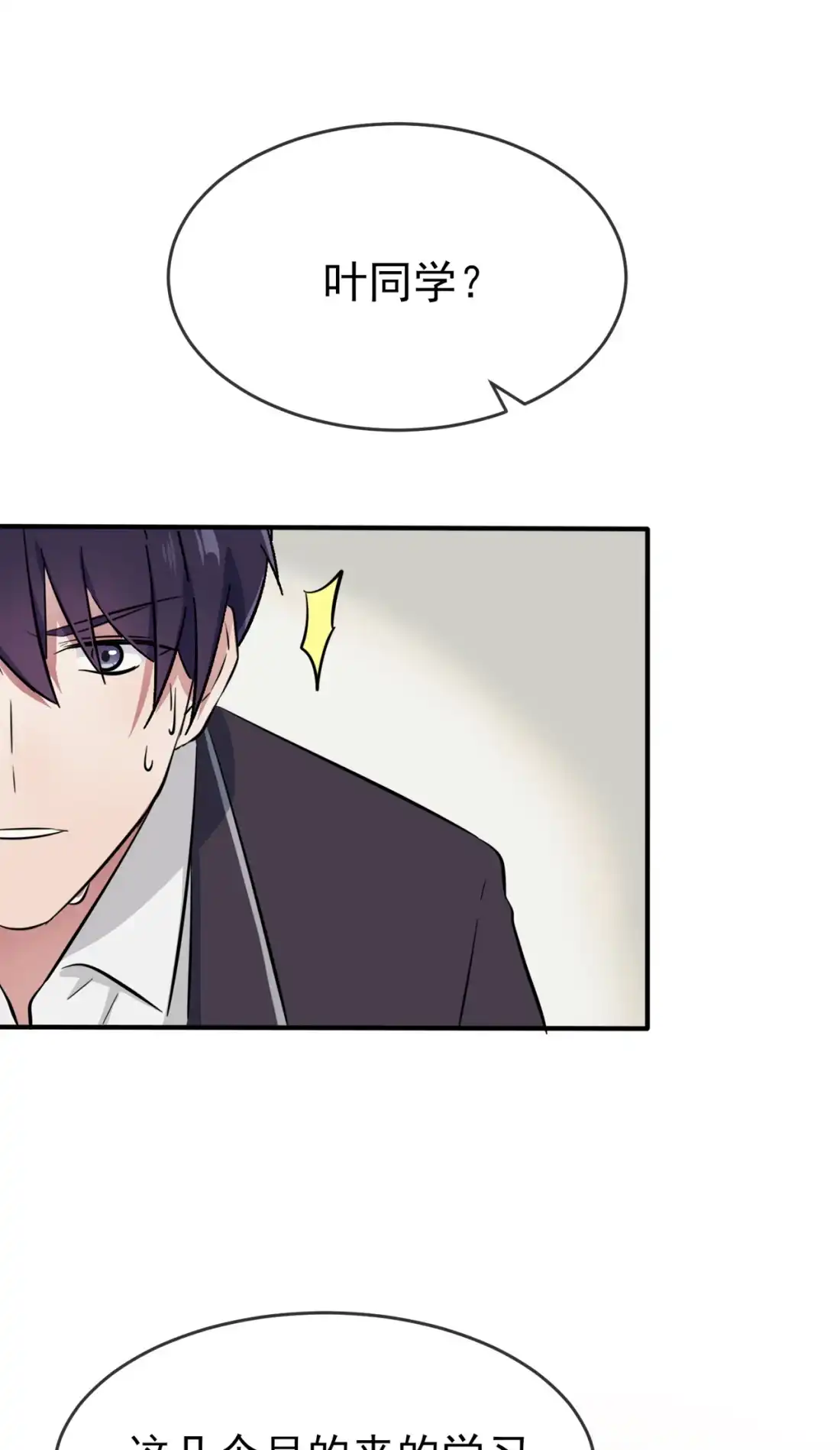 《我告老师！！》61 喂我呗~ 第26页